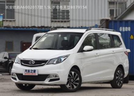 长安欧尚A6002017款 1.5L 手动尊贵型拆车件