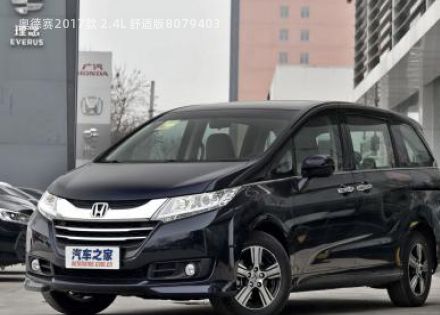 2017款 2.4L 舒适版拆车件客服台