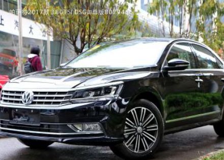 2017款 380TSI DSG御尊版拆车件客服台