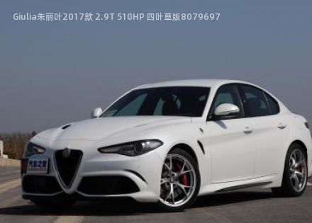 Giulia朱丽叶2017款 2.9T 510HP 四叶草版拆车件