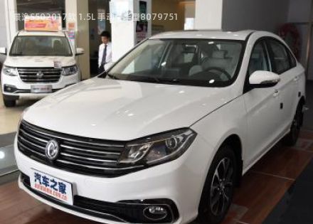2017款 1.5L 手动豪华型拆车件客服台