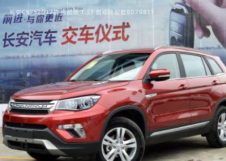 2017款 尚酷版 1.5T 自动锋驭型拆车件客服台
