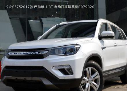 2017款 尚酷版 1.8T 自动四驱精英型拆车件客服台