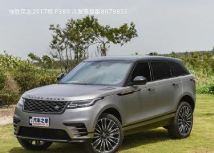 2017款 P380 首发限量版