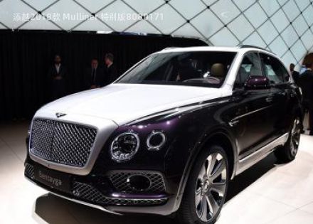 2018款 Mulliner 特别版拆车件客服台