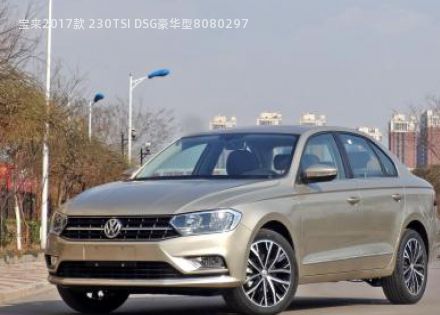 宝来2017款 230TSI DSG豪华型拆车件