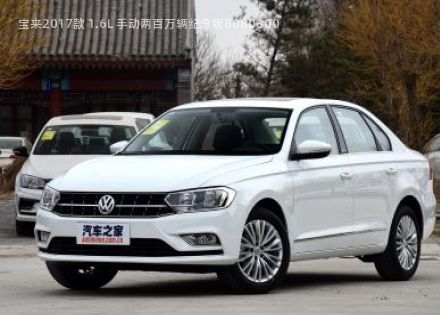 2017款 1.6L 手动两百万辆纪念版拆车件客服台