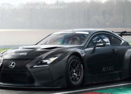 2017款 F GT3拆车件客服台