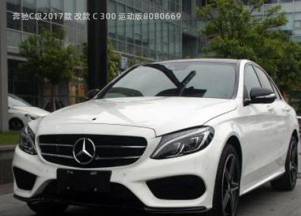 2017款 改款 C 300 运动版拆车件客服台