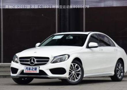 2017款 改款 C 180 L 时尚型运动版拆车件客服台