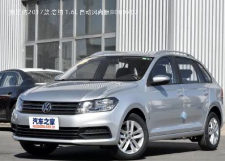 2017款 浩纳 1.6L 自动风尚版拆车件客服台