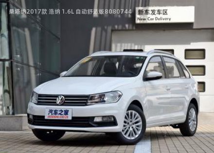 2017款 浩纳 1.6L 自动舒适版拆车件客服台