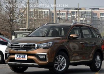 2017款 2.0L 自动两驱GLS 5座