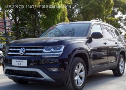 2017款 380TSI 四驱舒适版拆车件客服台
