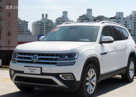 2017款 330TSI 两驱旗舰版拆车件客服台