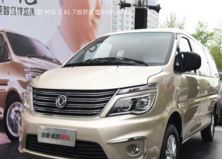 2017款 M5L 1.6L 7座舒适型拆车件客服台