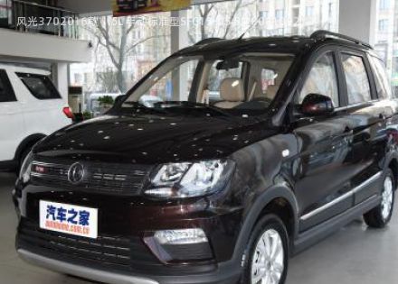 2016款 1.5L 手动标准型SFG15-05 5座拆车件客服台