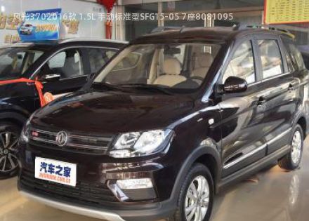 2016款 1.5L 手动标准型SFG15-05 7座拆车件客服台