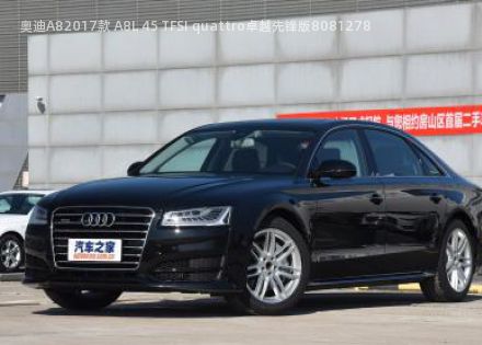 2017款 A8L 45 TFSI quattro卓越先锋版拆车件客服台