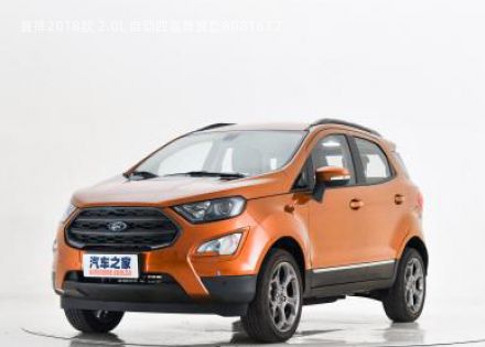 2018款 2.0L 自动四驱尊翼型拆车件客服台