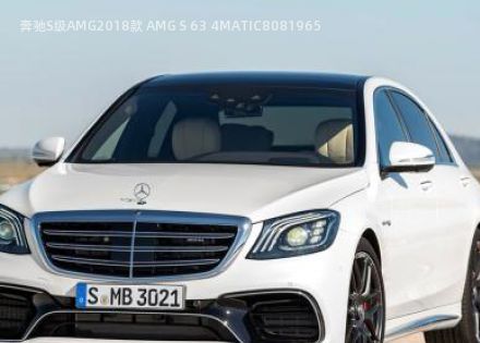 2018款 AMG S 63 4MATIC拆车件客服台