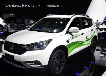 2017款 PHEV