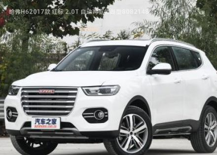 2017款 红标 2.0T 自动两驱领尚型拆车件客服台