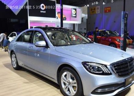 2018款 S 350 L拆车件客服台