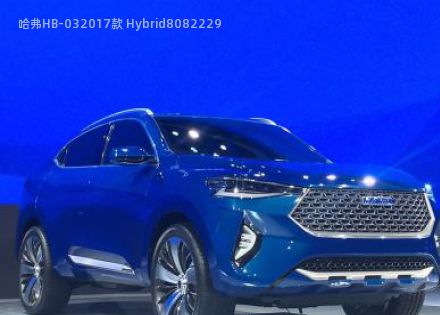 2017款 Hybrid拆车件客服台