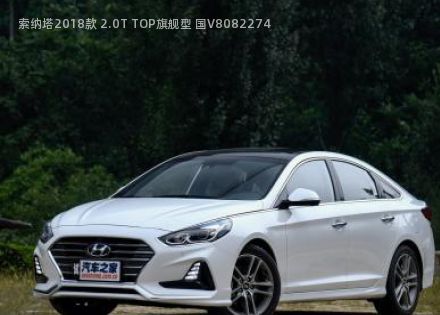 2018款 2.0T TOP旗舰型 国V
