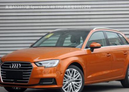 2017款 Sportback 40 TFSI 风尚型拆车件客服台