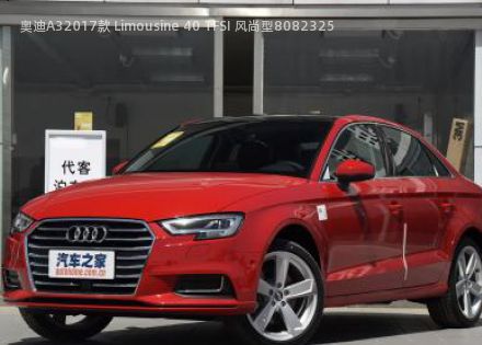 2017款 Limousine 40 TFSI 风尚型