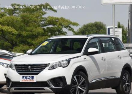 2017款 380THP 7座精英版拆车件客服台