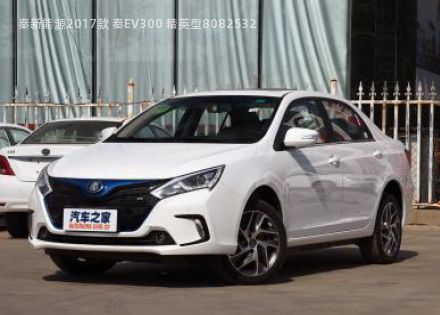 秦新能源2017款 秦EV300 精英型拆车件