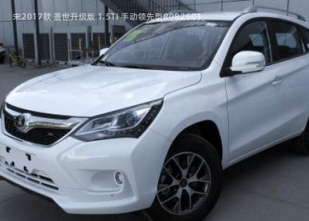 2017款 盖世升级版 1.5TI 手动领先型拆车件客服台