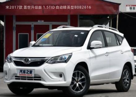 2017款 盖世升级版 1.5TID 自动精英型拆车件客服台