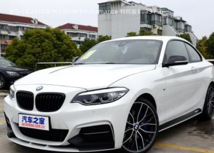 2018款 M240i M Performance 特别版拆车件客服台