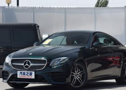 2017款 E 300 轿跑车拆车件客服台