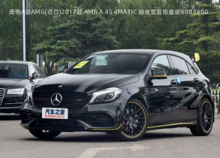 2017款 AMG A 45 4MATIC 暗夜雷霆限量版拆车件客服台
