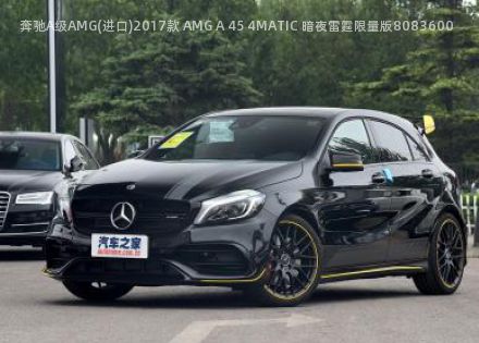 奔驰A级AMG(进口)2017款 AMG A 45 4MATIC 暗夜雷霆限量版拆车件