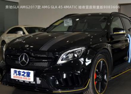 2017款 AMG GLA 45 4MATIC 暗夜雷霆限量版拆车件客服台