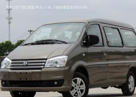 2017款 改款 M3L 1.6L 7座标准型拆车件客服台