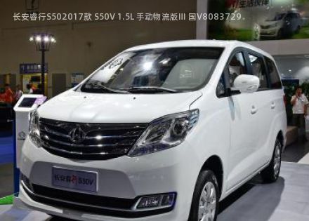 2017款 S50V 1.5L 手动物流版Ⅲ 国V拆车件客服台