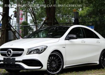 2017款 改款 AMG CLA 45 4MATIC拆车件客服台