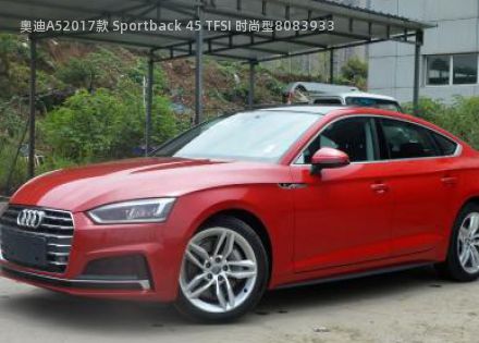 2017款 Sportback 45 TFSI 时尚型拆车件客服台