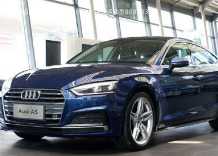 奥迪A52017款 Sportback 45 TFSI 运动型拆车件