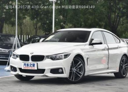 宝马4系2017款 430i Gran Coupe M运动套装拆车件