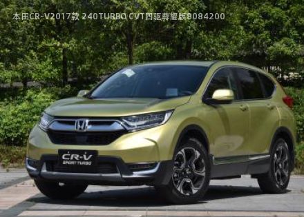 2017款 240TURBO CVT四驱尊耀版拆车件客服台