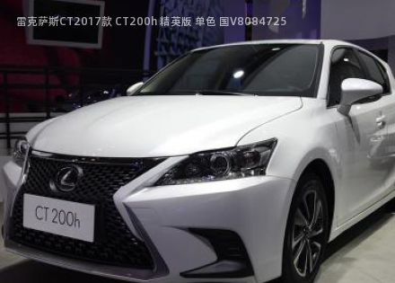 2017款 CT200h 精英版 单色 国V拆车件客服台