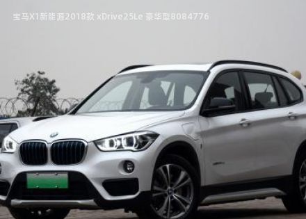 2018款 xDrive25Le 豪华型拆车件客服台